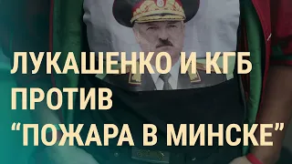 Лукашенко и Кремль в режиме отрицания | ВЕЧЕР | 03.09.20