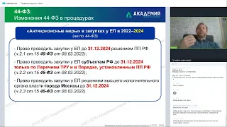 Изменения в закупках в 2024 году