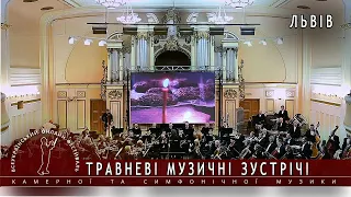 Академічний симфонічний оркестр Львівської національної філармонії ім.  Мирослава Скорика