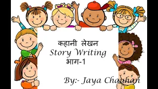 Story Writing Part-1(कहानी लेखन भाग-1) | Class 6/7/8 | Hindi Grammar