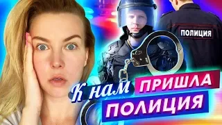 К НАМ ПРИШЛА ПОЛИЦИЯ! Семейный влог с детьми и новостями