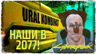 ПАНАМ СОРВАЛАСЬ | Cyberpunk 2077 #21