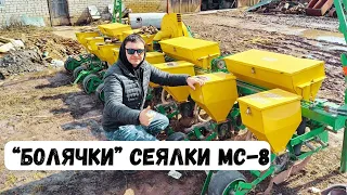 Сеялка МС-8 ищем "болячки".