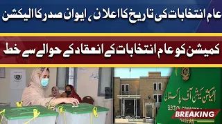 General Elections Date | Aiwan-e-Sadar Ka Election Commission Ko Khat | Dunya News