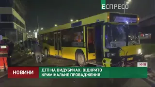 ДТП на Видубичах: відкрито кримінальне провадження