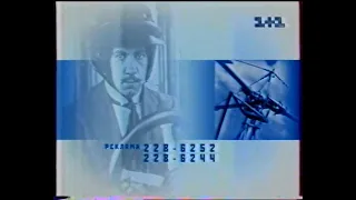 1+1, 15.05.2000 рік. Рекламний блок та кінцівка фільму Схід червоного сонця (1994)