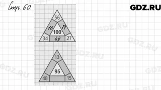 Задания на полях, страница 60 - Математика 3 класс 2 часть Моро