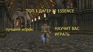 Обзор Топ Дагера Ножа ПВП ПК Тх Пв Ав L2 Essence Lineage 2