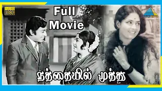 Nathayil Muthu (1973) | Full Movie | K. R. Vijaya | R. Muthuraman | (Full HD)