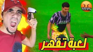 فيفا جابت لي الجلطة و كل الامراض | FIFA 21 !! 😡😡😡