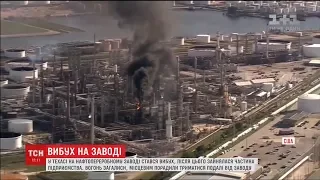 На нафтопереробному заводі у Техасі спалахнула пожежа