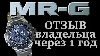 Год с Casio G-SHOCK MRG-G1000D-1A, что я о них думаю...