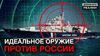 Украина и США забирают у России море | Донбасc Реалии