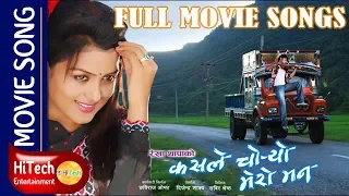 Kasle Choryo Mero Mann | Full Movie Songs | Rekha Thapa | Aaryan Sigdel | Anju Panta | Deepak Limbu