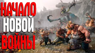 Total War: Warhammer III ЛУЧШАЯ ЧАСТЬ ТРИЛОГИИ ЧАСТЬ 1 НАЧАЛО ВОЙНЫ