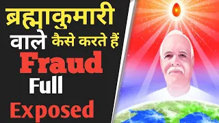 👉 Om Shanti live 👉 brahma kumaris Exposed 👉 Om Shanti fraud 👉 bk Shivani