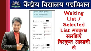 KVS admission 2021-22 | How To check Lottery Result Status difference in section and waiting list