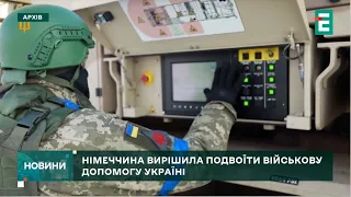 НІМЕЧЧИНА ПОДВОЇТЬ військову допомогу Україні