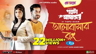 Bhalobashar Rong | ভালোবাসার রং | Mumtaheena Toya, Shamol Mawla | Bangla New Natok 2023 | Rtv Drama