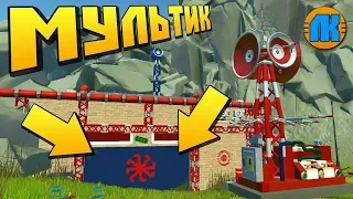 🌎 УЧЁНЫЕ ПРОНИКЛИ В ПОДЗЕМНЫЙ БУНКЕР 💥 МУЛЬТИК в СКРАП МЕХАНИК 🔨 СКАЧАТЬ Scrap Mechanic 💾