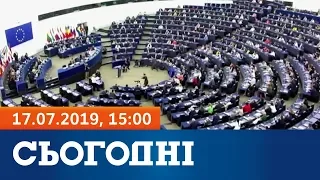 Сьогодні - повний випуск за 17 липня 2019, 15:00