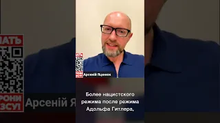 Яценюк про нацифікацію росії