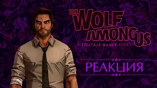 Реакция на тизер Wolf Among Us 2