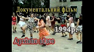 1994р  Док  фільм про те, як жили і працювали люди в радгоспі ,,Орджонікідзевський'' на Харьківщіні