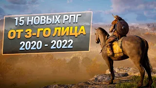 15 Новых РПГ от 3-го лица 2022 - 2020 | RPG игры с видом от 3-го лица