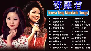 鄧麗君 歌曲精選 - Teresa Teng Mandarin Songs - 鄧麗君 Teresa Teng 經典精選20首