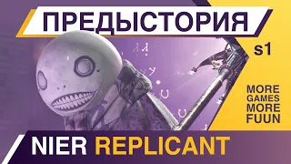 Сюжетная линия Nier Replicant 2021 | Часть 1 | Предыстория Мира | NieR Replicant ver.1.22474487139 |