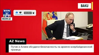 Путин и Алиев обсудили безопасность на армяно-азербайджанской границе.