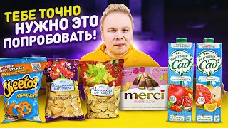 НОВИНКИ, которые ты еще НЕ ПРОБОВАЛ! Cheetos ПИЦЦА! Московский Картофель, Фруктовый сад, Чудо, Mersi