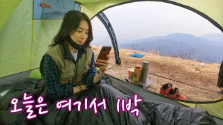 산에서 천둥번개 우중백패킹 ㅣ 솔로캠핑 ㅣ 비오고 똥바람 불던날 camping l bacpacking