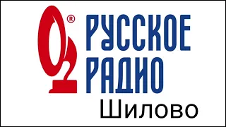 Рекламный блок Русское радио Шилово 89.1 FM