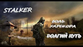 S.T.A.L.K.E.R ✅ САМЫЙ ХАРДКОРНЫЙ МОД⚡ THE LONG ROAD⚡ЖЕСТЬ ЮПИТЕРА⚡ № 5