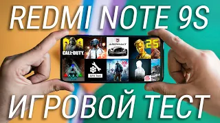 Xiaomi Redmi Note 9S ТЕСТ ИГР с FPS / Лучше чем Redmi Note 8 PRO и Realme 6 PRO?