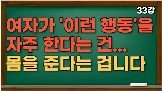 여자가 자신의 몸을 허락할 때 남자에게 보내는 신호