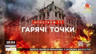 ГАРЯЧІ ТОЧКИ: ЦИВІЛЬНІ НА “АЗОВСТАЛІ” / ТРУСЛИВІ ОРКИ / ПАЛАЮЧИЙ БРЯНСЬК