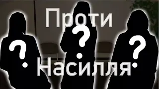 Міський конкурс аматорських соціальних відеороликів щодо протидії насильству - 2023