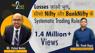 Losses जाओ भूल, सीखो Nifty और BankNifty के Systematic Trading Rule #Face2Face with Vishal Mehta