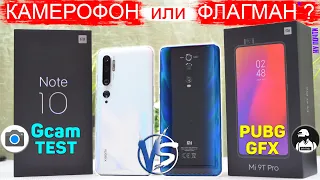 Сравнение Xiaomi Mi Note 10 и Mi 9T Pro | СТОИТ ЛИ ПЕРЕПЛАЧИВАТЬ за 5 КАМЕР или ЛУЧШЕ взять ФЛАГМАН?