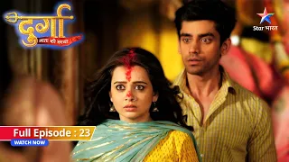 FULL EPISODE 23 | Durga Mata Ki Chhaya | Damini ne kiya Durga par vaar | दुर्गा माता की छाया