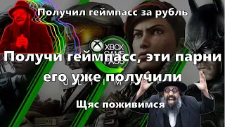 Как играть во все игры онлайн бесплатно! Не кликбейт!!! Xbox game pass!