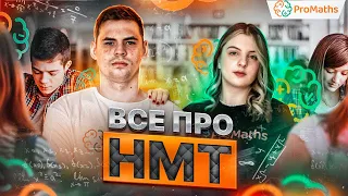 ЗЛИВ НМТ-2024 ДЕНЬ 1