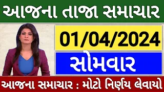 03/03/24: આજના તાજા સમાચાર Today Breaking News મોટા સમાચાર weather khissu મોદી ચોમાસુ SBI Gas petrol