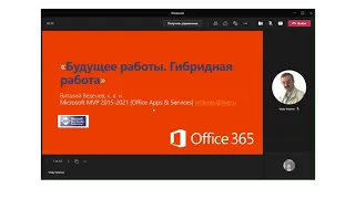 Перевод слайдов PowerPoint в собрании Microsoft Teams