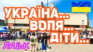 У ДЕНЬ ЗАХИСТУ ДІТЕЙ У ЛУЦЬКУ ВІДБУЛАСЯ СВЯТКОВА ПРОГРАМА “УКРАЇНА. ВОЛЯ. ДІТИ”