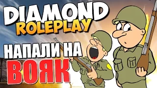 DIAMOND RP - Напали на Военных (ЖЕСТЬ)