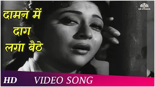 दामन में दाग लगा बैठे Daman Me Daag Laga Baithe| Dhool Ka Phool(1959) Mohammed Rafi | Rajendra Kumar